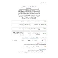 ملخص وأوراق عمل سورة التكاثر التربية الإسلامية الصف الثاني