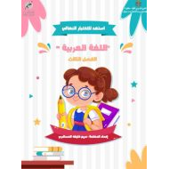 ورقة عمل استعد للاختبار النهائي اللغة العربية الصف الأول