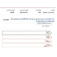 حل امتحان نهاية الفصل التربية الإسلامية الصف السادس الفصل الدراسي الثالث 2023-2024