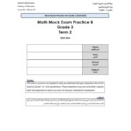 حل نموذج تدريبي 3 Exam Practice الرياضيات المتكاملة الصف الثالث ريفيل