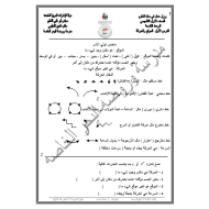 العلوم المتكاملة أوراق عمل (الوحدة التاسعة) للصف الأول