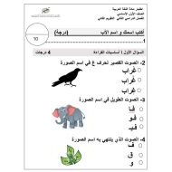 اختبار التقويم الثاني اللغة العربية الصف الأول - بوربوينت