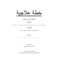 اوراق عمل خطة علاجية رائعة الصف الاول مادة اللغة العربية