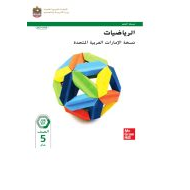 كتاب دليل المعلم الرياضيات المتكاملة الصف الخامس الفصل الدراسي الثاني 2023-2024