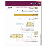 الرياضيات المتكاملة مساحة شبه المنحرف للصف السادس مع الإجابات