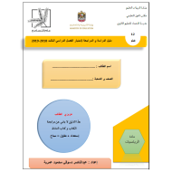 الرياضيات المتكاملة أوراق عمل (دليل الدراسة والمراجعة) للصف الثاني عشر عام