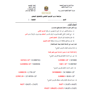 العلوم المتكاملة ملخص درس (الترميز العلمي والتحليل البعدي) للصف التاسع