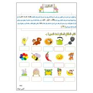 ورقة عمل متنوعة درس السكون الصف الاول مادة اللغة العربية