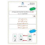 ورقة عمل درس المقطع الساكن الصف الأول مادة اللغة العربية