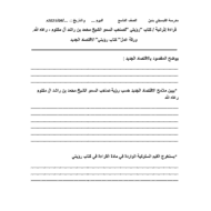 ورقة عمل الغزال والأسد قراءة إثرائية الدراسات الإجتماعية والتربية الوطنية الصف التاسع