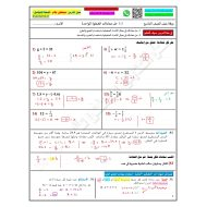 حل ورقة عمل حل معادلات الخطوة الواحدة الرياضيات المتكاملة الصف التاسع