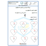 اللغة العربية ورقة عمل (أدوات الاستفهام) للصف الثالث مع الإجابات