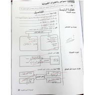 العلوم المتكاملة كتاب النشاط (صفحة 31- 37) للصف السابع مع الإجابات