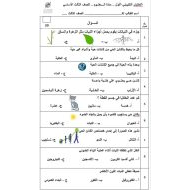 الإختبار التكويني الأول العلوم المتكاملة الصف الثالث - بوربوينت