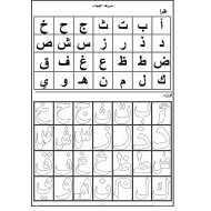 ملزمة لتعليم القراءة والكتابة اللغة العربية الصف الأول