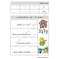 اللغة العربية ورقة عمل (ضمائر المتكلم) للصف الثاني