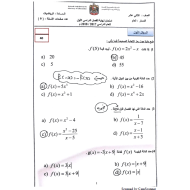 الرياضيات المتكاملة امتحان نهاية الفصل الدراسي الأول (2017-2018) للصف الثاني عشر عام مع الإجابات