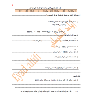 الكيمياء أوراق عمل (الأحماض والقواعد) للصف الثاني عشر