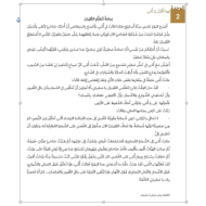 اللغة العربية نص الاسمتاع وتقييم المحادثة للصف الأول