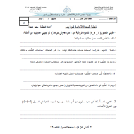 اللغة العربية ورقة عمل (قلم زينب الفصول 7 -8 -9) للصف الثاني عشر