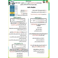 مراجعة أسئلة هيكل امتحان التربية الإسلامية الصف الخامس