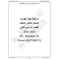 مراجعة هيكلة امتحان الفيزياء الصف العاشر متقدم