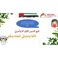 درس واجباتي اتجاه وطني الدراسات الإجتماعية والتربية الوطنية الصف الثالث - بوربوينت