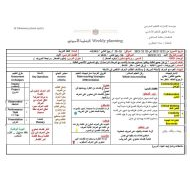 الخطة الأسبوعية دبلوم الصغار اللغة العربية الصف الثاني