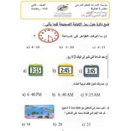 أوراق عمل الرياضيات المتكاملة الصف الثاني - بوربوينت