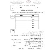 اختبار التقويم الأول التربية الإسلامية الصف الرابع