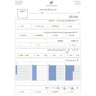 حل اختبار الوحدة الأولى الرياضيات المتكاملة الصف الخامس