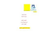 أوراق عمل في جميع الدروس التربية الإسلامية الصف العاشر