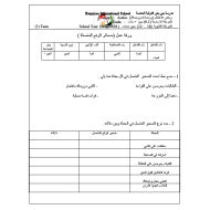 اللغة العربية ورقة عمل (ضمائر الرفع المتصلة) للصف الخامس