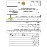 التربية الإسلامية أوراق عمل (التقويم الأول) للصف الثاني