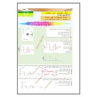 الفيزياء أوراق عمل (الحركة الدائرية) للصف الحادي عشر متقدم مع الإجابات