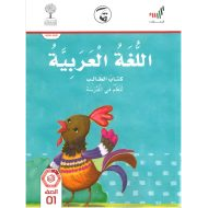 اتعلم في المدرسة كتاب الطلب الجزء الثاني 2020 -2021 للصف الاول مادة اللغة العربية