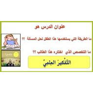 حل درس التفكير العلمي التربية الإسلامية الصف السادس - بوربوينت