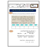 اختبار التقويم الأول اللغة العربية الصف الثاني