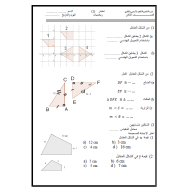 الرياضيات المتكاملة أوراق عمل (الاختبار 1) للصف الثامن