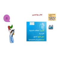 درس العلاقات الإماراتية الفرنسية الدراسات الإجتماعية والتربية الوطنية الصف السابع - بوربوينت
