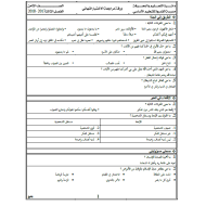 التربية الإسلامية ملخص (مراجعة عامة) للصف الثامن