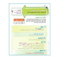 حل درس استخدام خطة الخطوات الأربع الرياضيات المتكاملة الصف الخامس