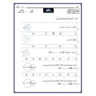 ورقة عمل الدوائر والمحيط الرياضيات المتكاملة الصف العاشر متقدم