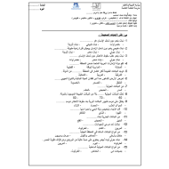 الدراسات الإجتماعية والتربية الوطنية أوراق عمل (نشاط داعم) للصف السادس