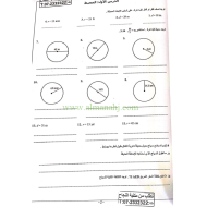 الرياضيات المتكاملة ورقة عمل (المحيط) للصف السابع