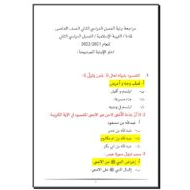 حل أوراق عمل مراجعة نهاية التربية الإسلامية الصف الخامس
