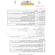 الدراسات الإجتماعية والتربية الوطنية مذكرة شاملة (الوحدة الأولى - الثانية) للصف الرابع