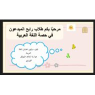 شرح مفصل لهيكل امتحان اللغة العربية الصف الرابع