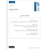 أسئلة تدريبية اختبار القياس الدولي الرياضيات المتكاملة الصف السابع 2019