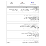 التربية الإسلامية أوراق عمل (مراجعة) للصف الثامن